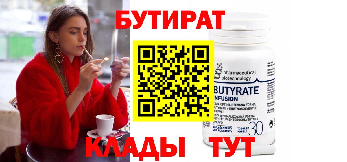 Бутират вода  Бутират  Истра  Вход с VPN 
