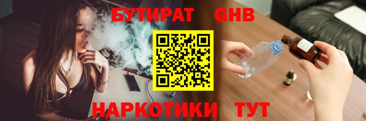 Бутират BDO 33% Истра