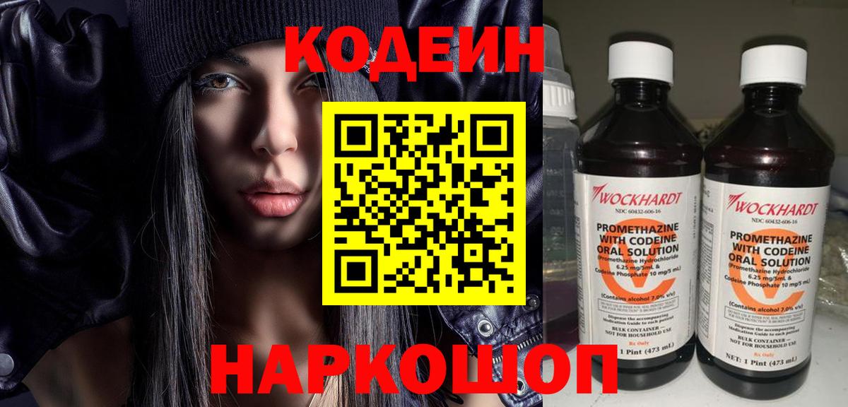 Codein Purple Drank Истра