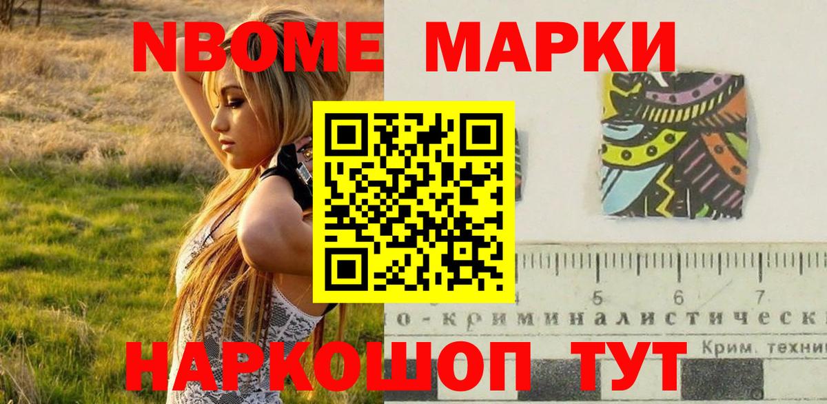 Наркотические марки 1500мкг Истра